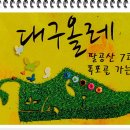 팔공산올레길 7코스 이미지