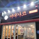 제주오겹살왕돌판구이 | 제주시청 맛집 어디가코 시청점 | 흑돼지오겹살·삼겹살 돌판구이 후기 (feat. 제주공항 근처 고기집)