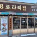 88로타리집 부천원종점 이미지