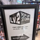 잠실 롯데월드몰 레벨투 팝업스토어 피규어 총정리 덕질 성지 후기