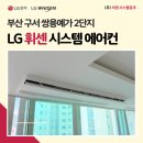 LG부산시스템 Daum카페