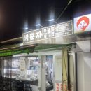 방춘자푸드 | 문래역 맛집 방춘자볶곱 문래2호점 비오는 날 곱창볶음 알곱창 막걸리 후기