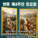 2026-02-07연중 제4주간 토요일＜그들은 목자 없는 양들 같았다.＞ 이미지