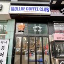 문래커피클럽 이미지