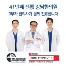 송파구 석촌동 한의원 강남한의원 위치 오는길 후기