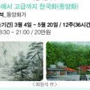 입문에서 고급까지 한국화(동양화)(성서) | #계명대학교 계명시민교육원 #한국화강좌#동양화강좌