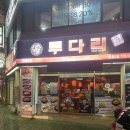 [경주 충효동] 충효동 술집 투다리 충효2호점 후기