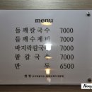 청정칼국수 - 파주시 쇠재개울길 66 | 청정칼국수