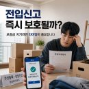 전입신고 후 대항력, 다음 날 0시부터? 보증금 지키는 핵심 원칙 이미지