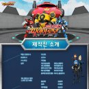 [EBS] '강철소방대 파이어로보Z' 성우진 이미지