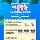 [서울SUN치과병원] 2026년 치아 리프레쉬 프로젝트 7월~8월 이벤트