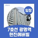 현진어린이집 | 광명 현진에버빌 임장｜21년차 준신축, 전세 실거주와 투자 가치 솔직 후기