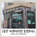 GM모터스 | 동탄 친절한 카센터 추천 _ 동양모터스