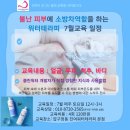 덕용산업 | 워터테라피 교육 후기모음/워터테라피 교육 안내