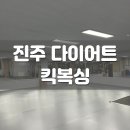 청무체육관 (킥복싱) 이미지