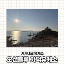 CU 강서태양 | 거가대교 휴게소 전망 좋고 간식 먹거리 맛집 많은 오션블루 가덕휴게소
