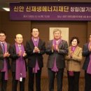 신안신재생에너지재단
