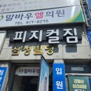 피지컬짐 | [광주북구헬스장]24시간 헬스장 찾는다면? 피지컬짐 후기 솔직하게 써봅니다.