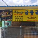 금동백숙 이미지