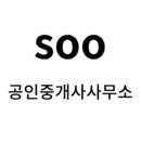 수공인중개사무소 이미지