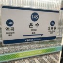 온수역 이미지