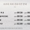 오르다치과의원 이미지