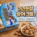 고양이생선 | 미츠보시 구루메 방어 생선맛 크림 기간한정 고양이 간식 후기