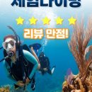 남애 스쿠버리조트 이미지