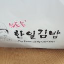 한일김밥죽림