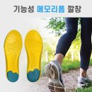 업 체 / 기능성 메모리폼 깔창 새상품 팝니다. 이미지