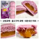 튀먹 | [내돈]삼립 꿀고구마 호빵:군고구마 그 자체..:칼로리 자세한 리뷰 후기