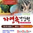 자연속건강원