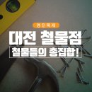 영진철물점