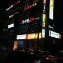 방 백탄갈비 이미지