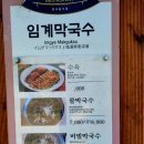 임계막국수 이미지