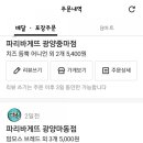파리바게뜨중마점