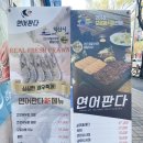연어판다 이미지