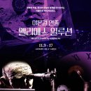 멜리에스 이미지