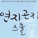 연지곤지 이미지