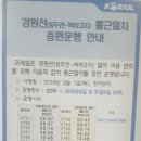 동두천역ㅡ백마고지역 열차시간표 이미지