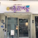 수향그릴면가 이미지