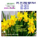 김기해목사 설교 동영상 | 세상이 이럴수록 우리는(베드로후서3장8~13절)-2020.03.08 이미지