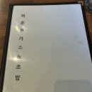 하준수제돈가스&초밥