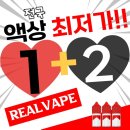 천안전자담배리얼베이프 이미지