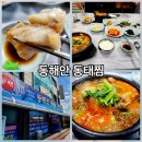 동해안 동태찜 이미지