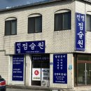 백제직업전문학교 | 전주사주 - 천명점술원 1년운세 찐후기