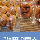 강쉐프제빵소