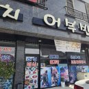 마상포경로당 이미지