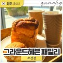 진주대형카페 베이커리 포토존이 뛰어난 그라운드헤븐 패밀리 주차장 키즈존 정보