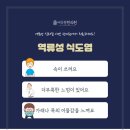 배동렬한의원 이미지